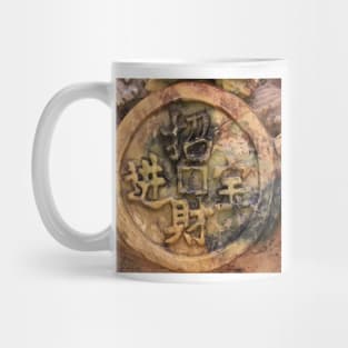 Carvings In Jade - 2 - My Lucky Coin © Mug